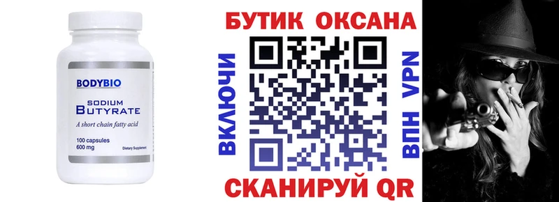БУТИРАТ оксибутират  Купить закладки  Краснозаводск 